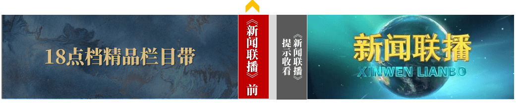 CCTV-1新聞聯(lián)播廣告