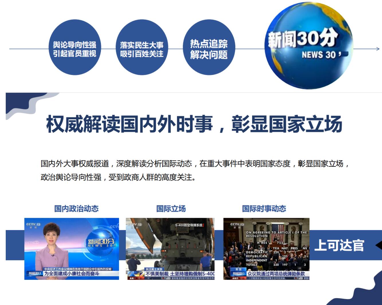 央視新聞30分廣告