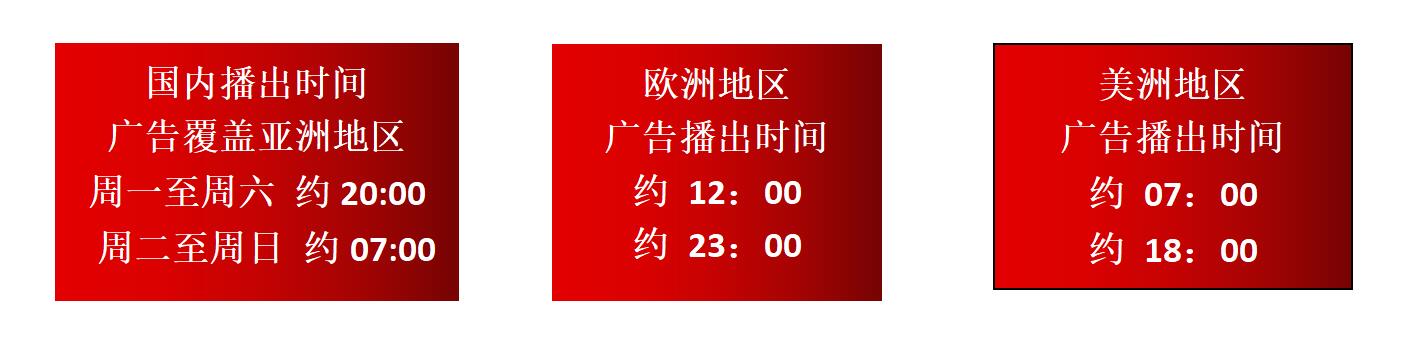 央視今日亞洲廣告