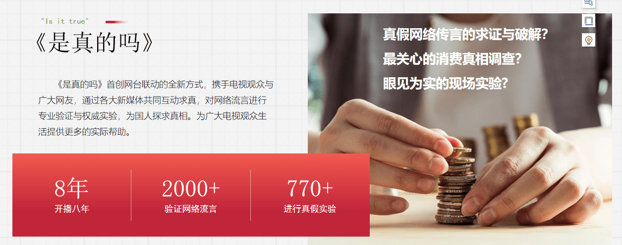 是真的嗎欄目廣告