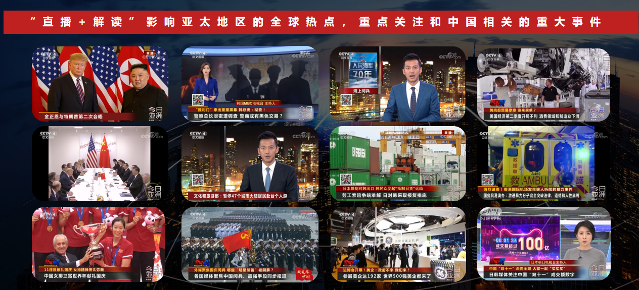 央視今日亞洲廣告