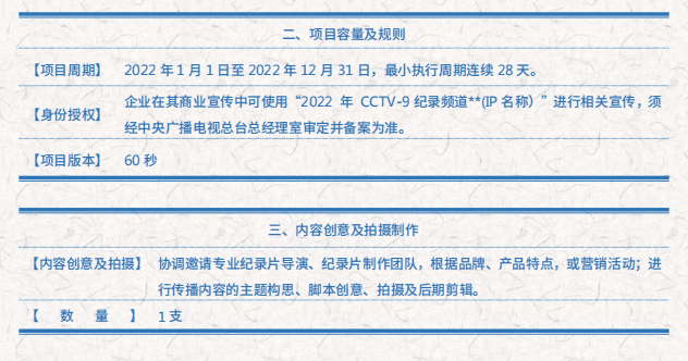 央視九套廣告價格