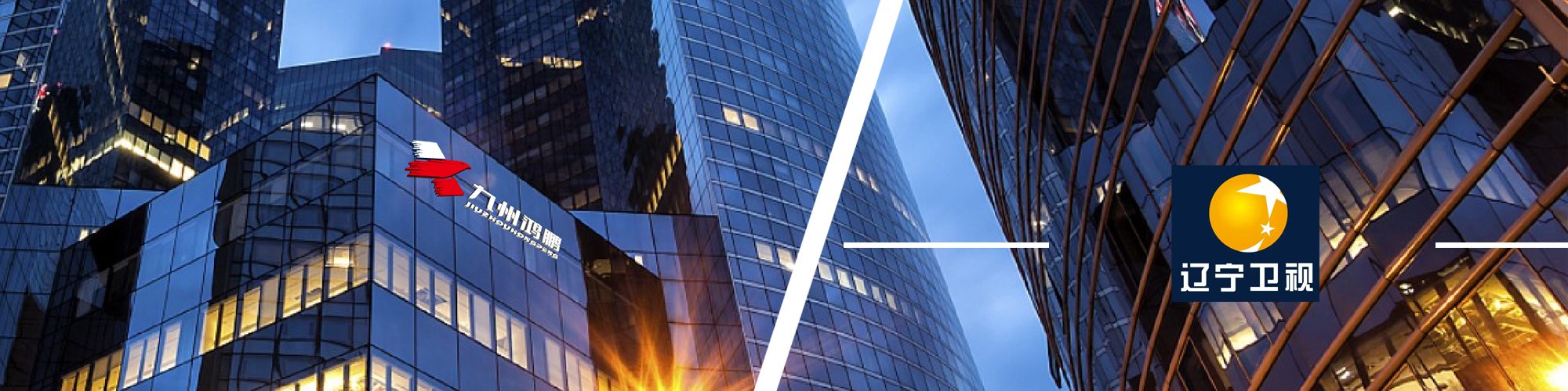 遼寧衛視廣告