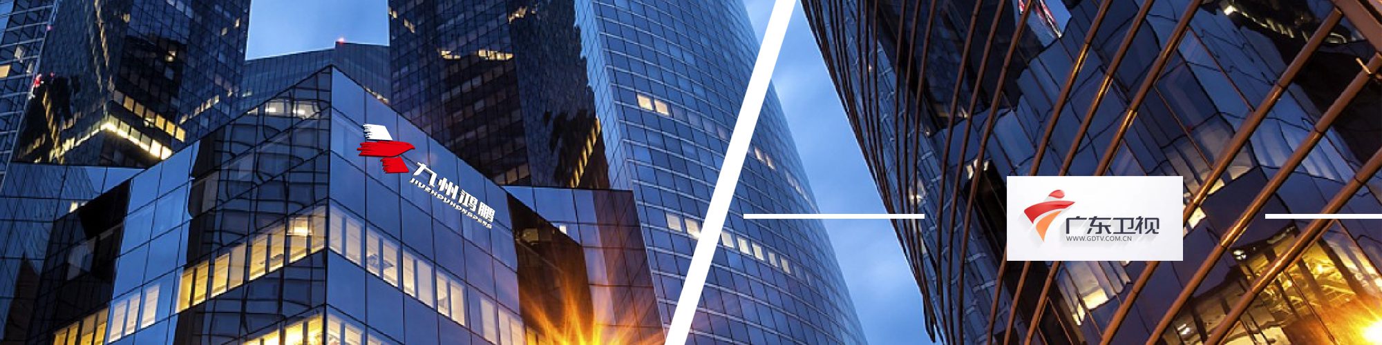 廣東衛視廣告