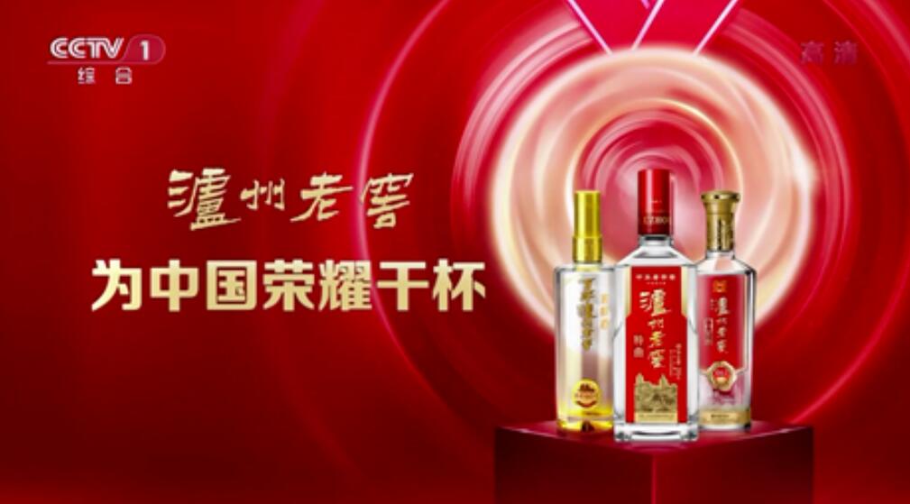 白酒央視廣告