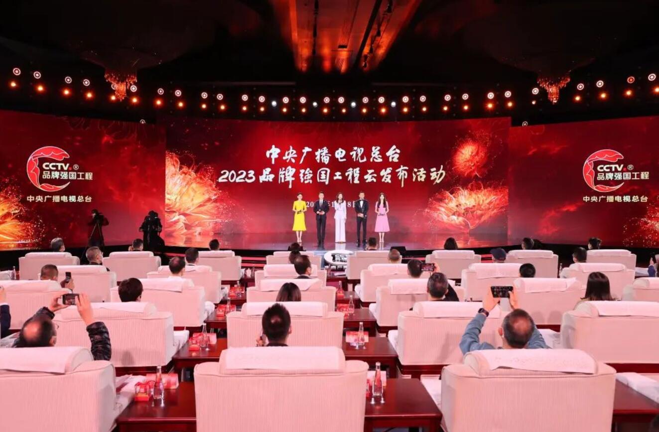 中央廣播電視總臺2023“品牌強(qiáng)國工程”融媒體傳播服務(wù)方案發(fā)布