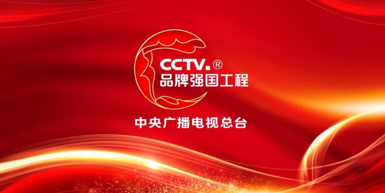 備受矚目！總臺2023“品牌強國工程”融媒體傳播服務方案即將發布