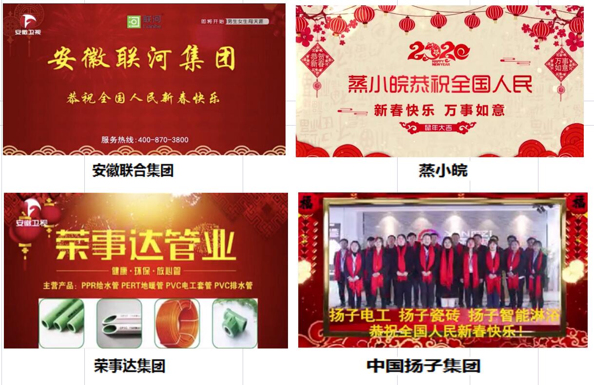 2023年衛視春節拜年廣告套餐