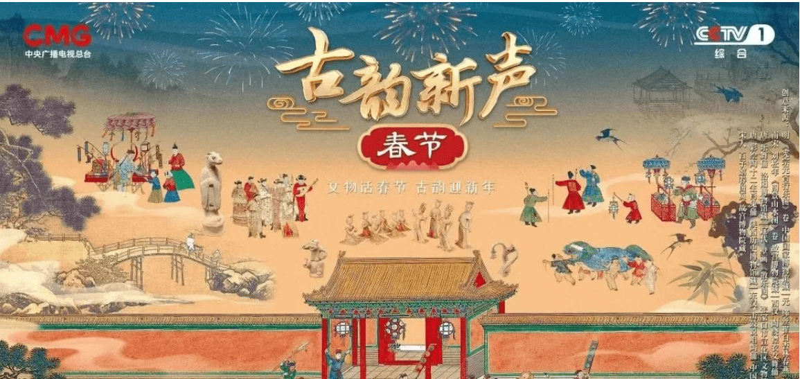 “古韻新聲”IP再出圈：春節節目收視份額達8.6%，獲同時段冠軍