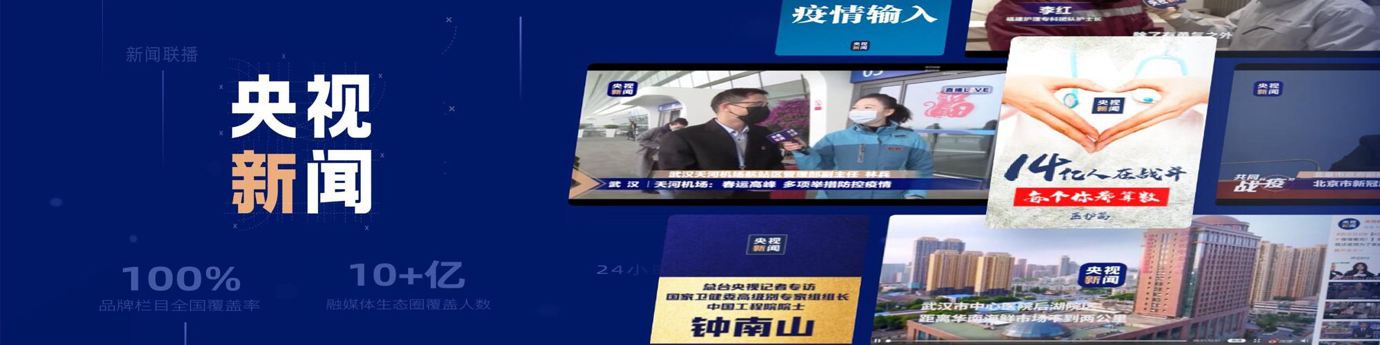 央視新聞報道植入